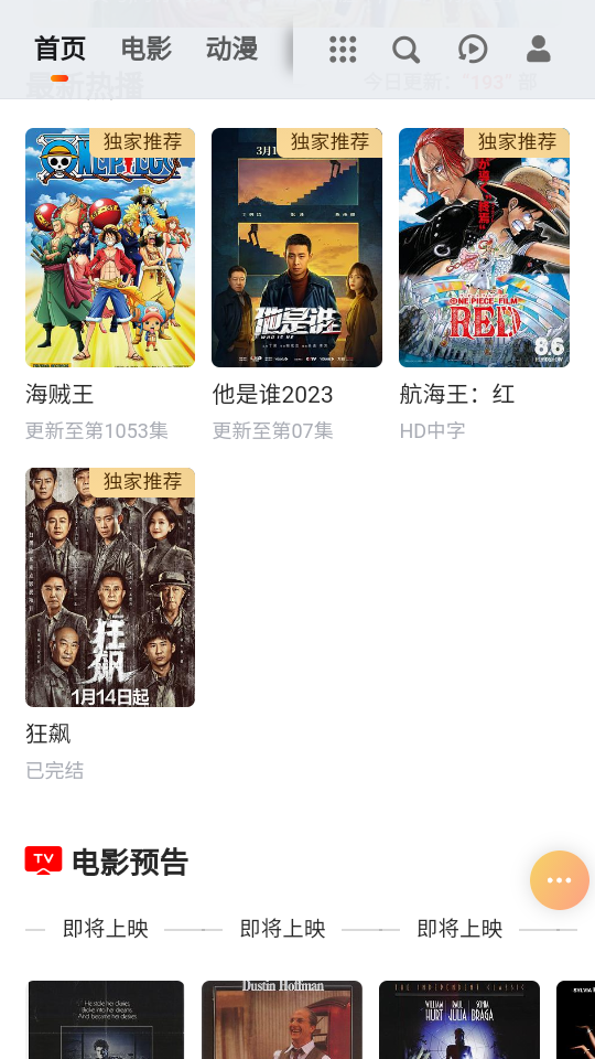 文龙影视截图(3)