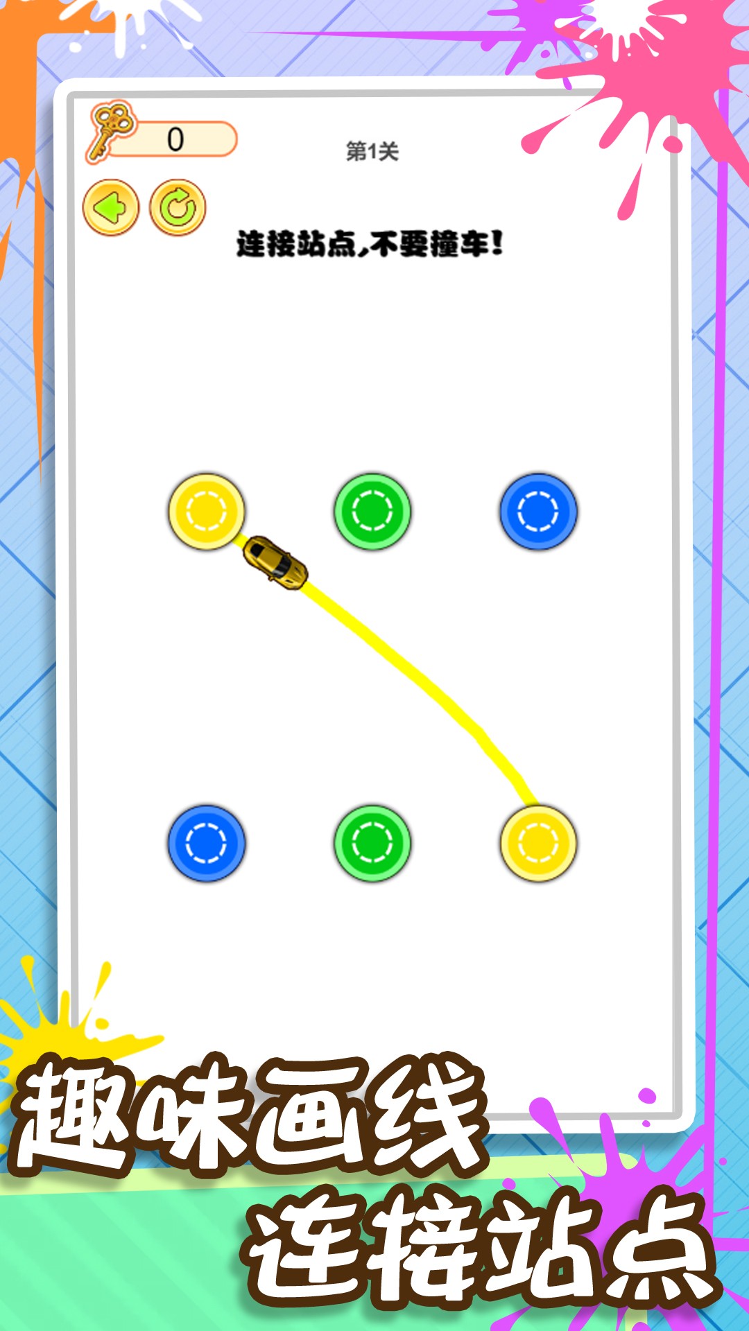 画线闯到100关截图(3)