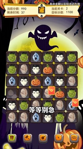 万圣节消消乐截图(3)