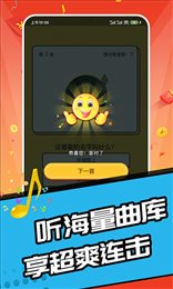 趣猜歌达人截图(2)