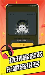 趣猜歌达人截图(3)