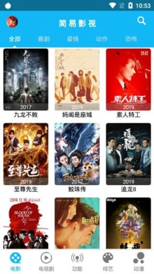 简艺影视截图(4)