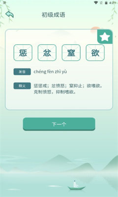 成语大牛人截图(2)