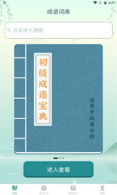 成语大牛人截图(1)