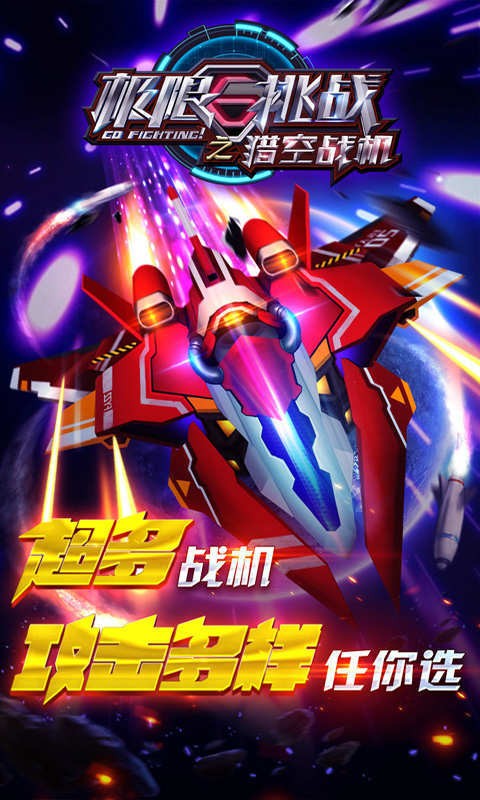 极限挑战之猎空战机截图(3)