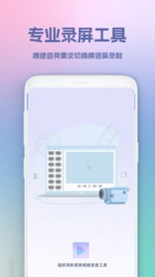 超级录屏王截图(3)