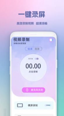超级录屏王截图(2)