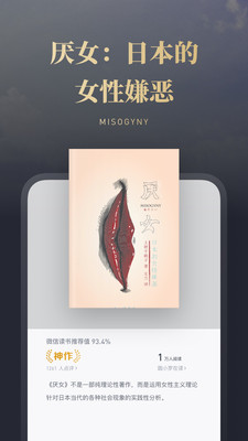 微信读书2.0版截图(3)