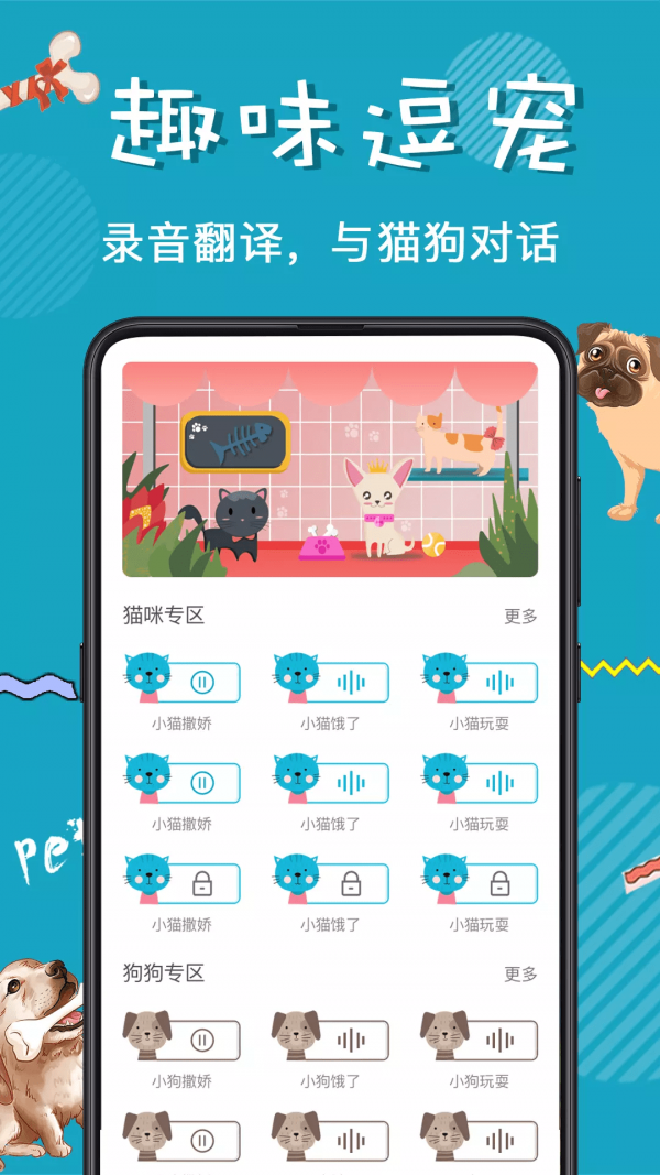 猫语翻译器中文版截图(4)