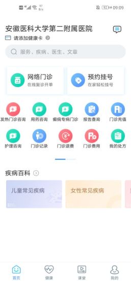 安医大二附院截图(3)