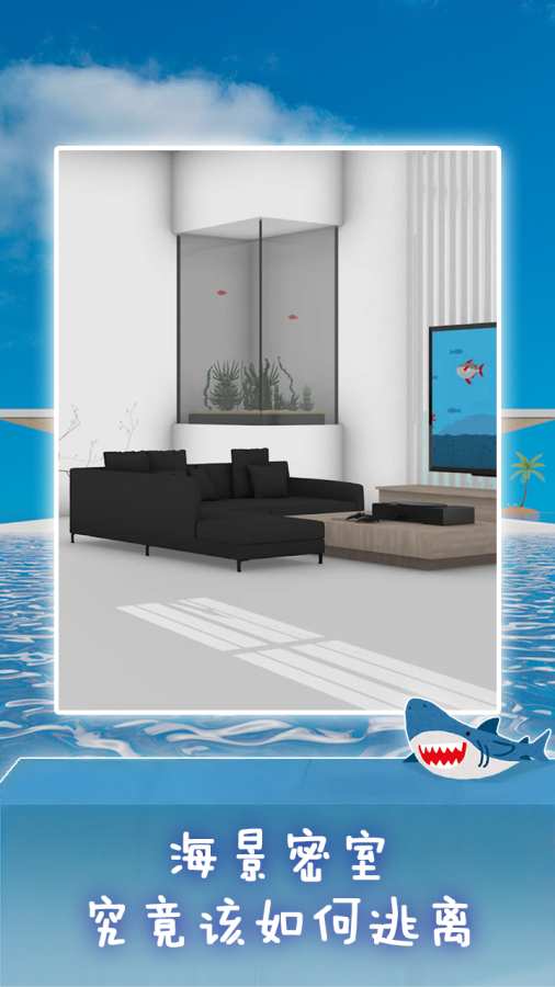 海景密室逃脱截图(4)