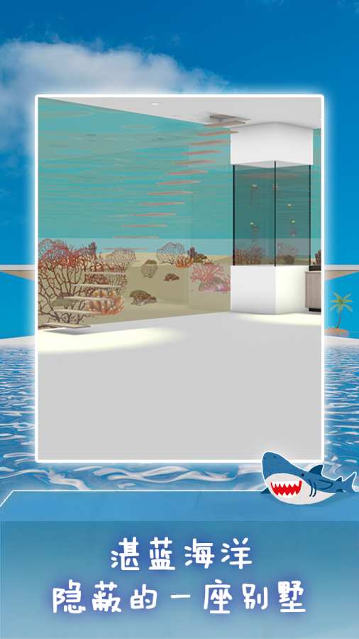 海景密室逃脱截图(2)