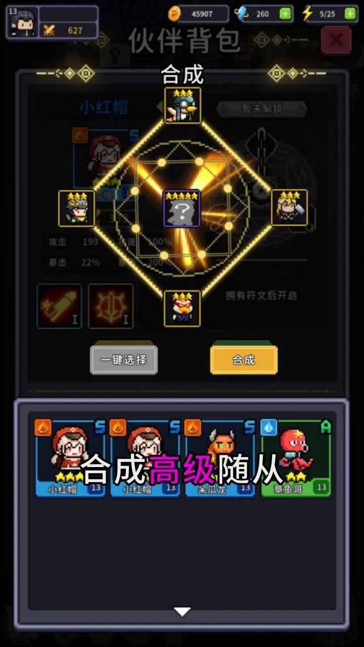 怪兽刷刷乐截图(1)