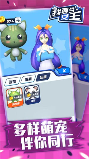 我要当女王截图(4)