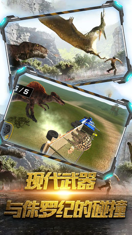 恐龙城市战场截图(1)