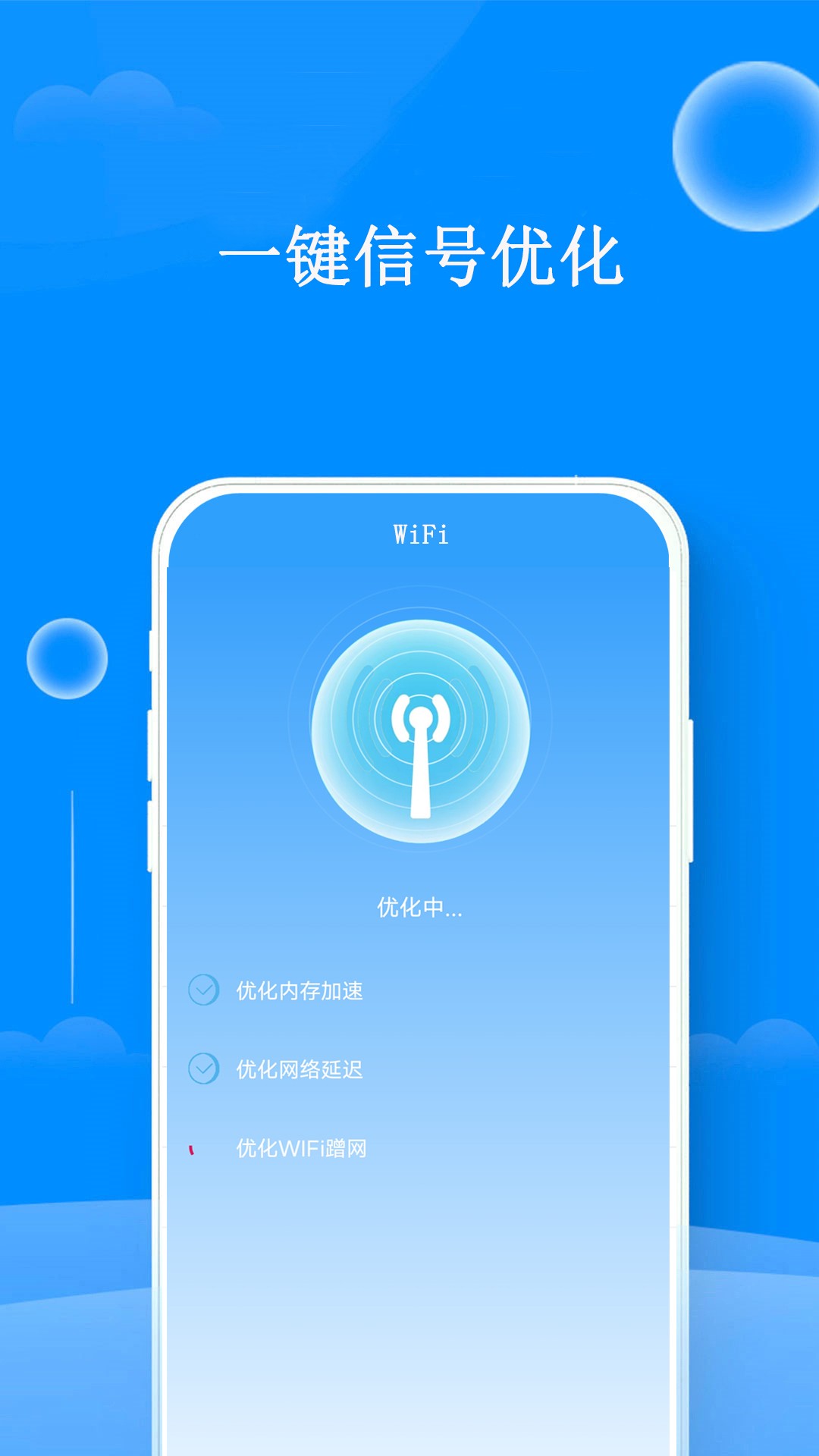 WiFi钥匙连接截图(2)
