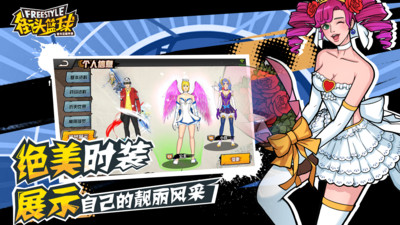 街头篮球中文版截图(2)