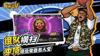 街头篮球中免广告版截图(4)