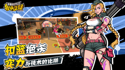 街头篮球中免广告版截图(2)