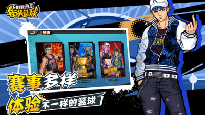 街头篮球最新版截图(1)