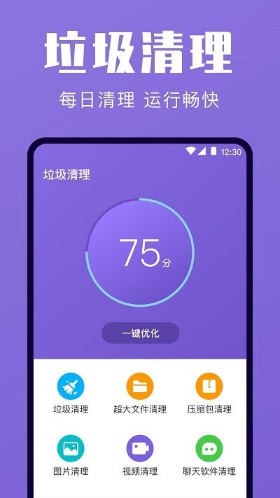 一键清理优化截图(3)