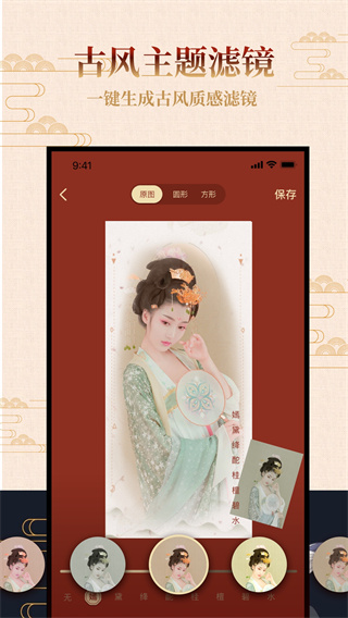 古风相机截图(2)