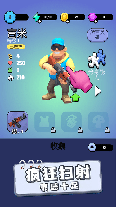 萌射小分队截图(1)