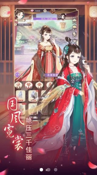 熹妃试衣间截图(4)