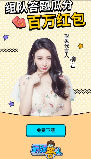 最强答人1.006版截图(2)