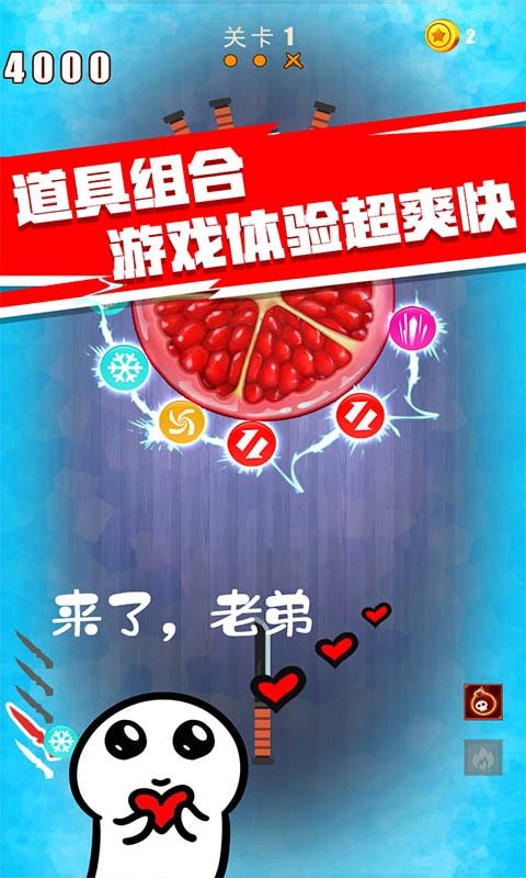 射击吧飞刀截图(3)