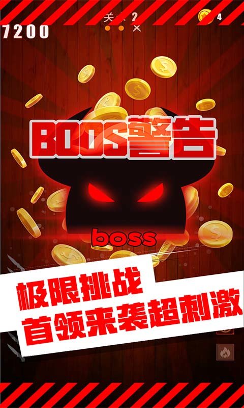 射击吧飞刀截图(2)