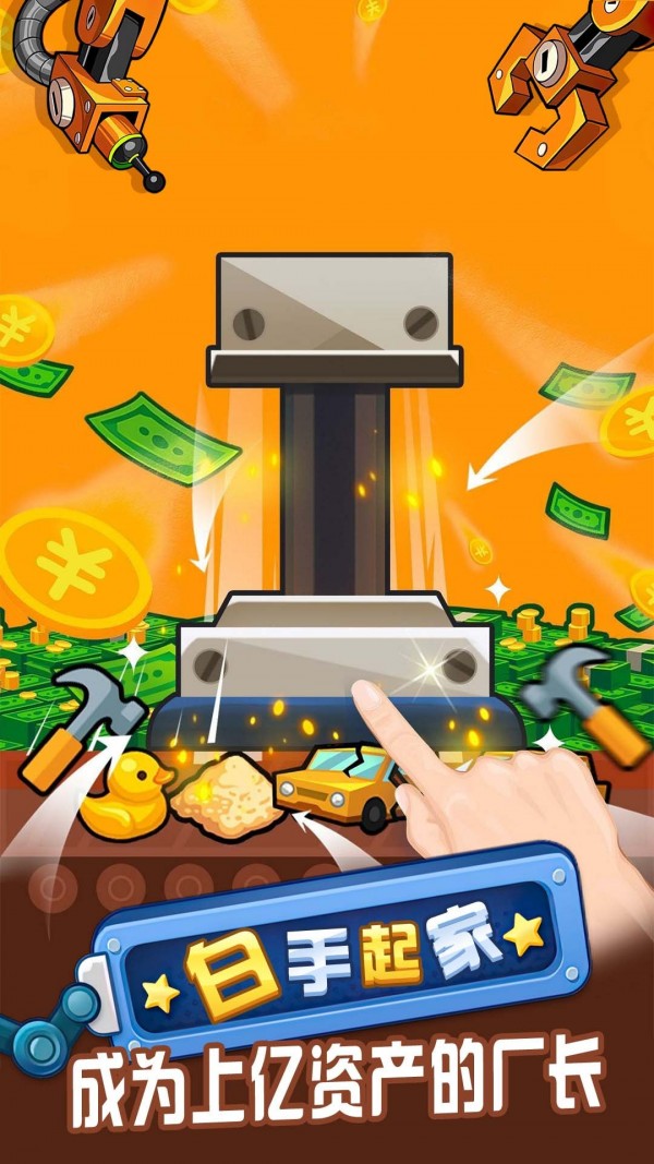 我是大商人截图(4)