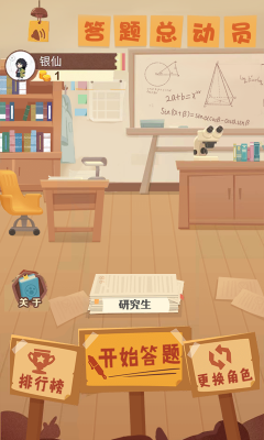 答题总动员截图(4)
