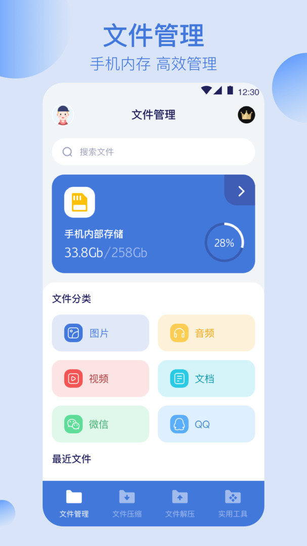 全能文件管理截图(3)