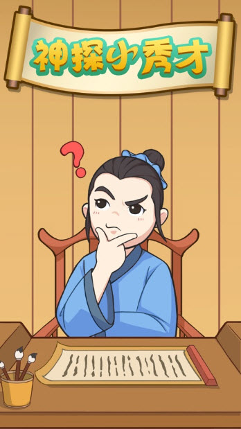 神探小秀才官途侦探截图(5)