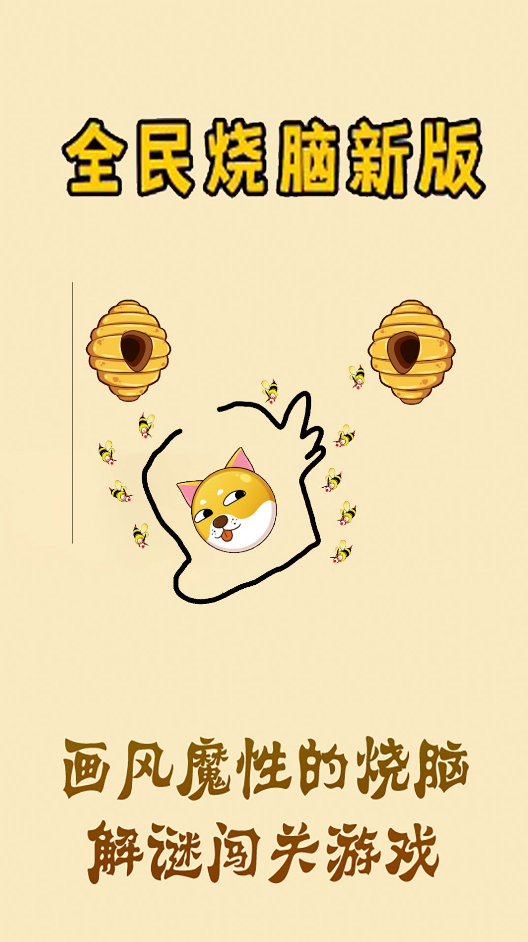 救狗特工队截图(1)