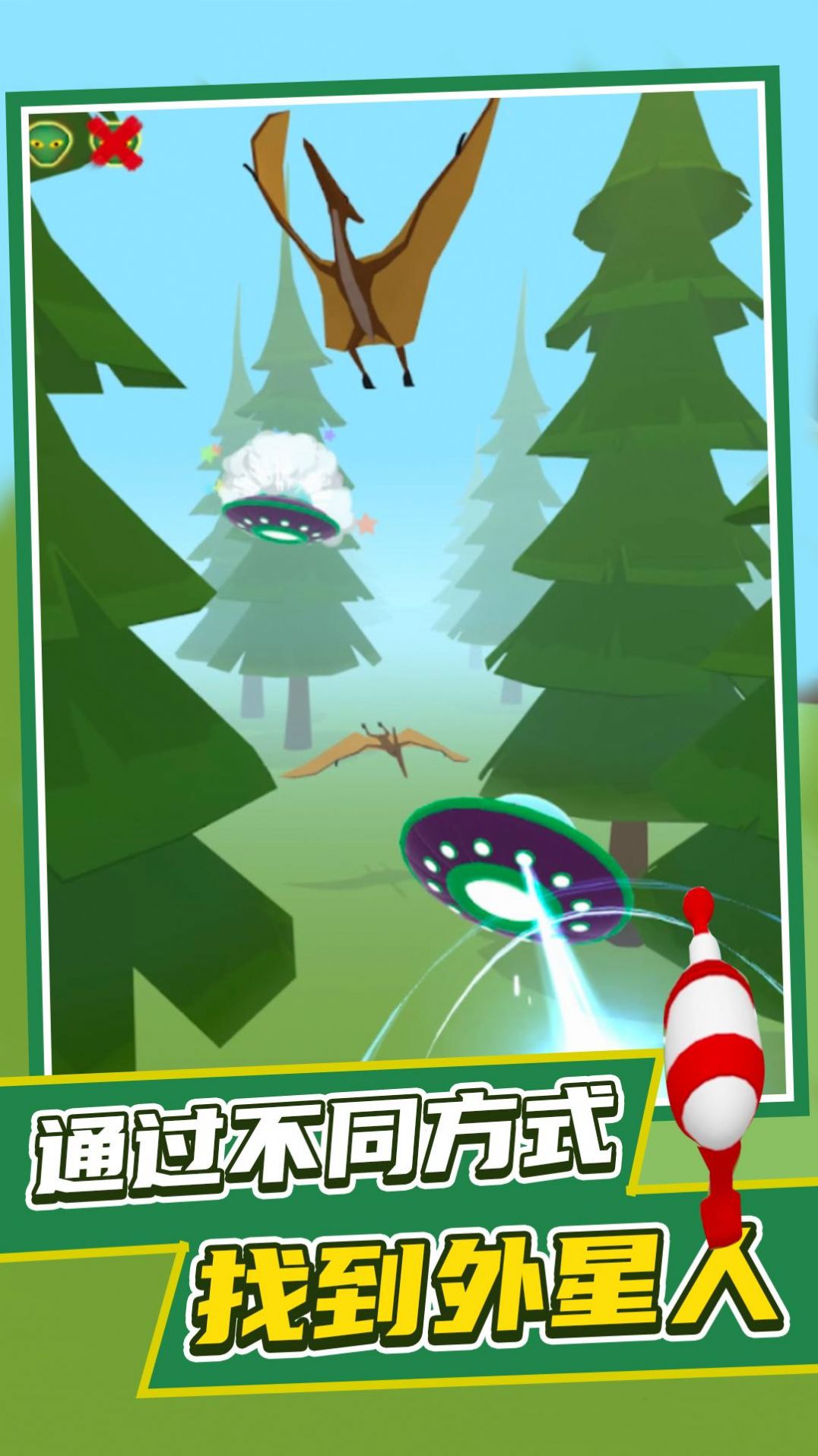 发觉外星人截图(3)
