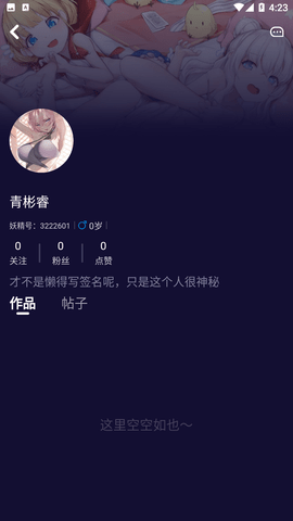 妖精动漫截图(2)