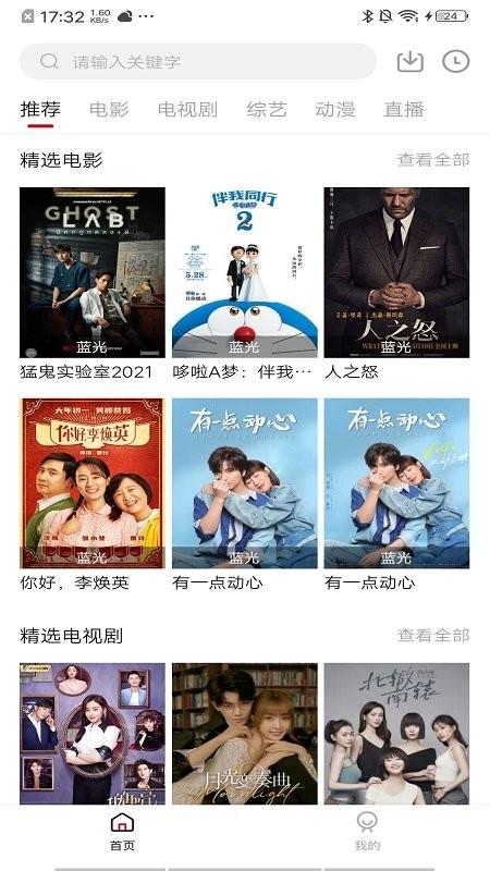 饭团影视纯净版截图(2)