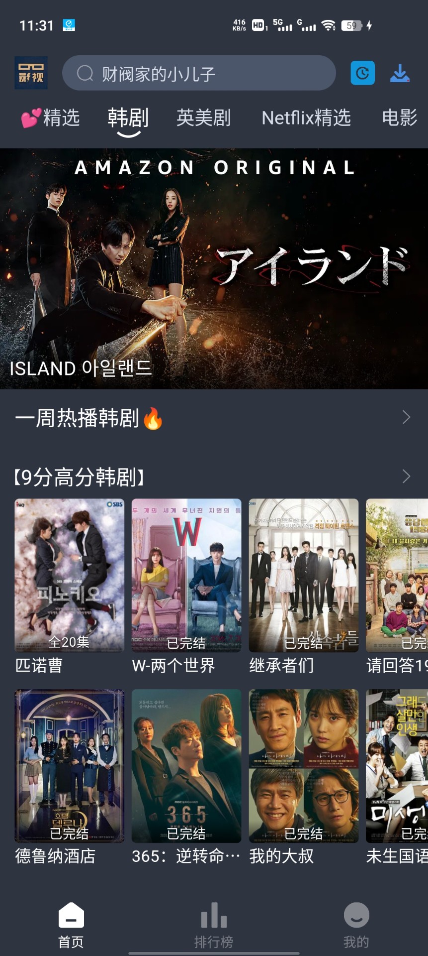 大侠影视截图(2)