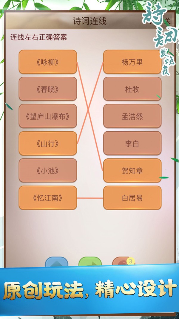 诗词发烧友截图(3)