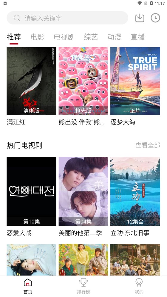 天龙影视手机版高清大图