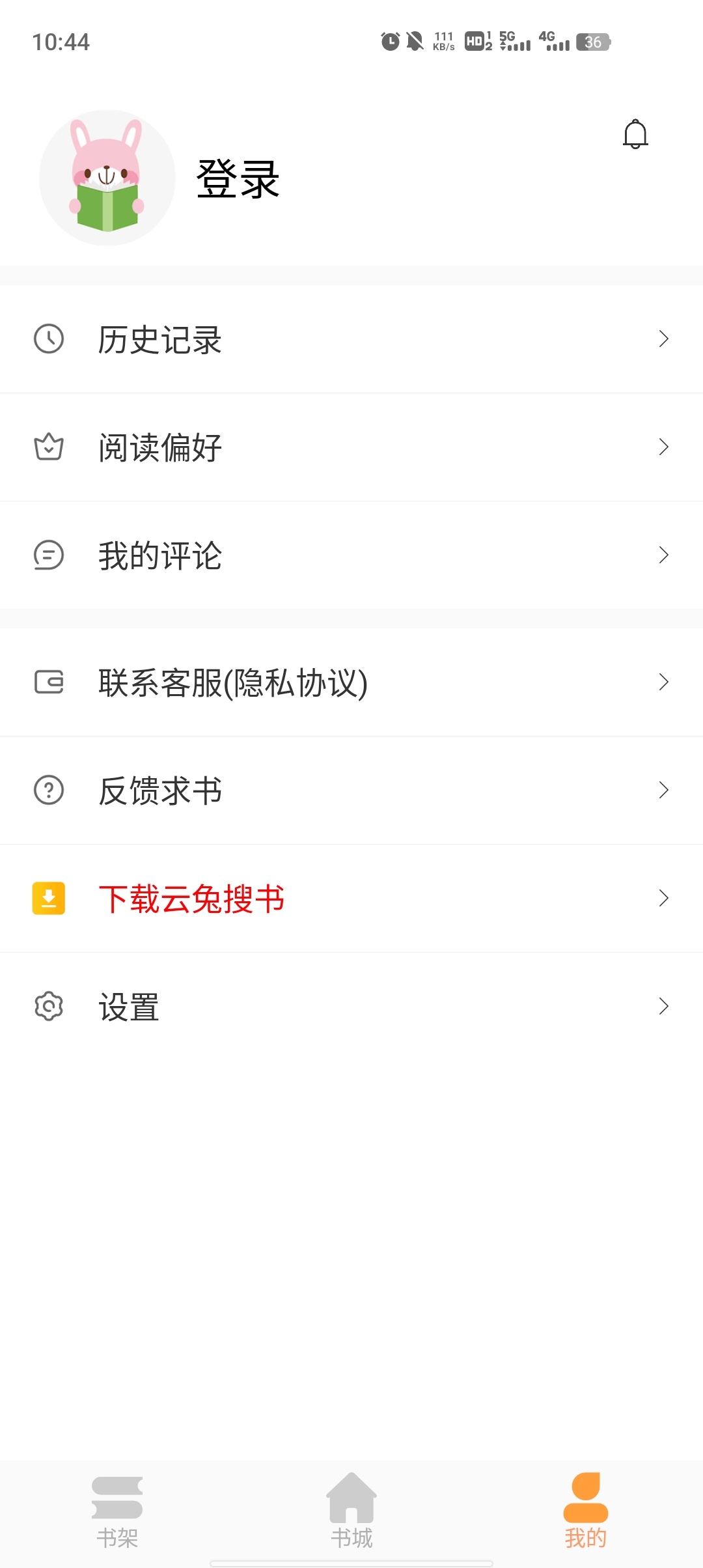 新乐兔阅读截图(4)