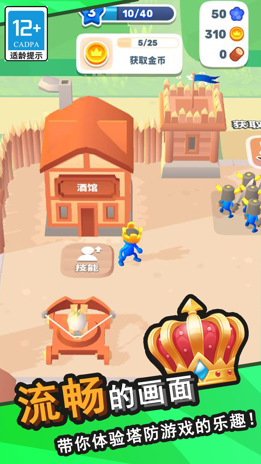 王国塔防物语截图(1)