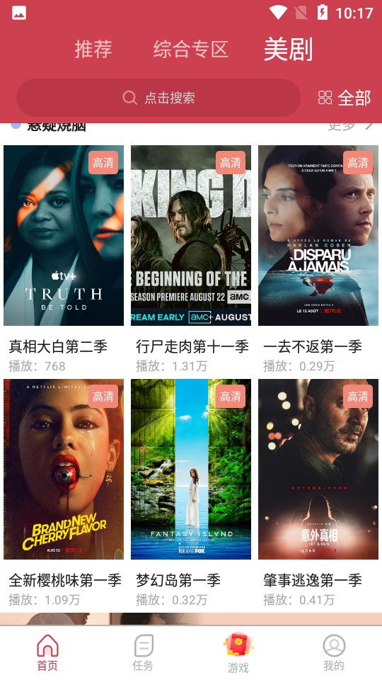 爱美剧免费版截图(3)