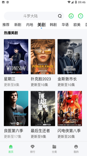 天启影视截图(3)