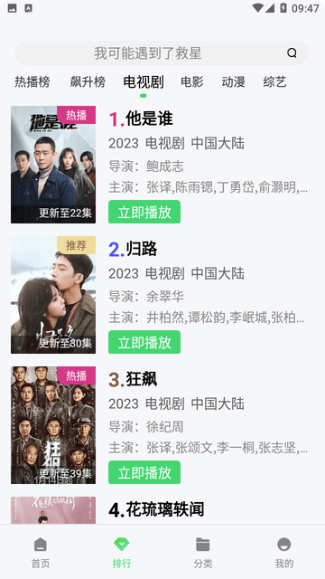 天启影视截图(5)