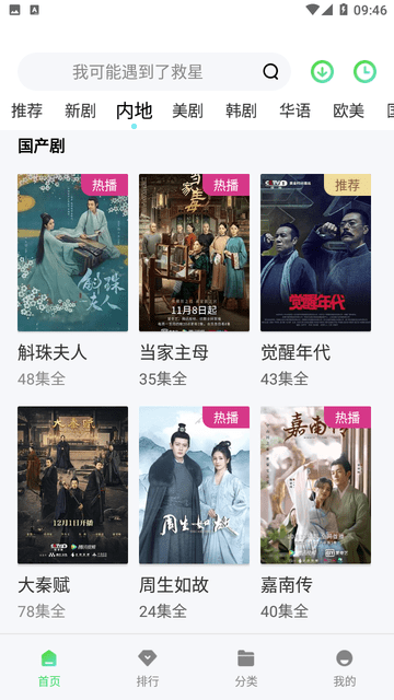 天启影视截图(4)