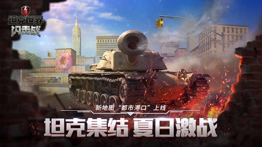 坦克世界闪击战九游版截图(5)
