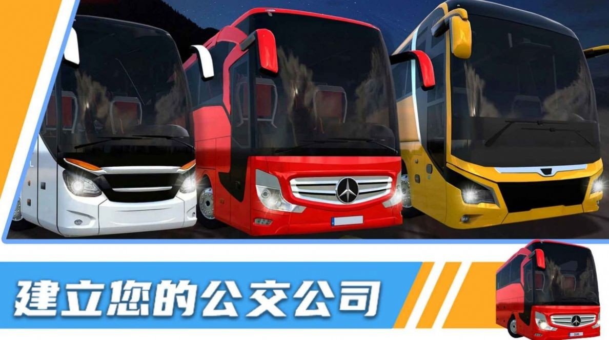 汽车模拟器3D截图(2)